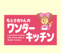 Motoko-chan no Wonder Kitchen Title Screen